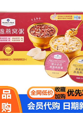 会员代购燕盏燕窝粥252g*8碗黑米燕麦奶香即食甜品营养粥早餐