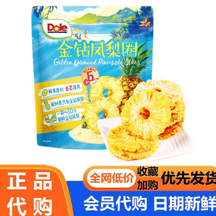零食 都乐金钻凤梨圈225g水果干菠萝酸甜去芯正品 新品 会员超市代购