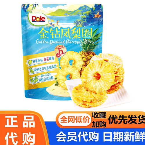 新品会员超市代购都乐金钻凤梨圈225g水果干菠萝酸甜去芯正品零食