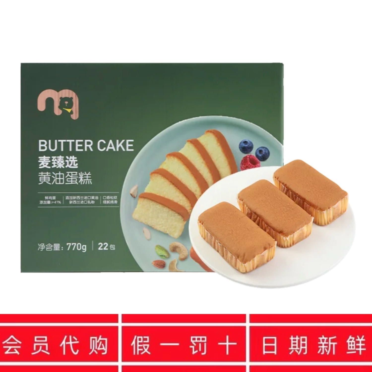 麦德龙代购麦臻选黄油蛋糕770g早餐面包零食小蛋糕点心烘烤糕点