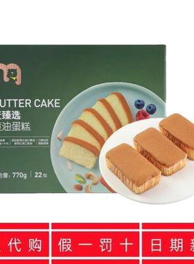 麦德龙代购麦臻选黄油蛋糕770g早餐面包零食小蛋糕点心烘烤糕点