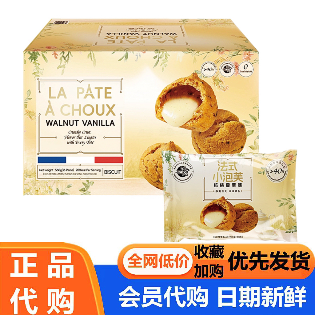 panpan法式小泡芙核桃味香草味