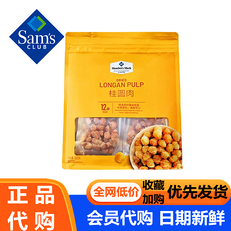 山姆代购高州地方特产去核龙眼Member’s Mark桂圆肉600g会员超市