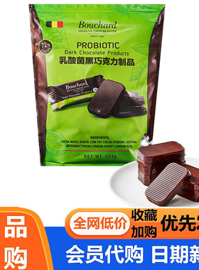 Bouchard 比利时进口乳酸菌黑巧克力制品 504g 正品超市代购