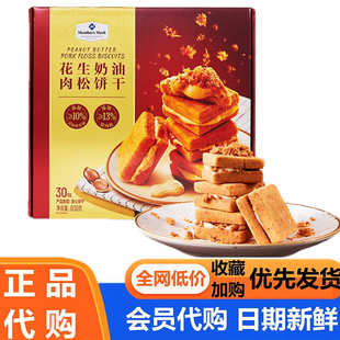 MM花生奶油肉松饼干 添加总统黄油香浓丝滑口感酥松零食会员代购