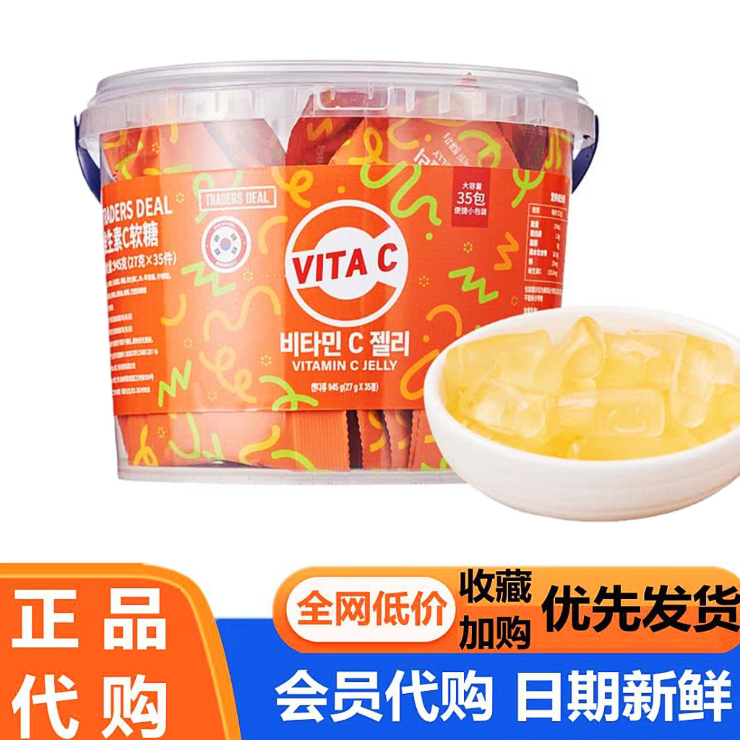 Traders Deal韩国进口维生素C软糖维生素糖果QQ糖凝胶糖山姆代购