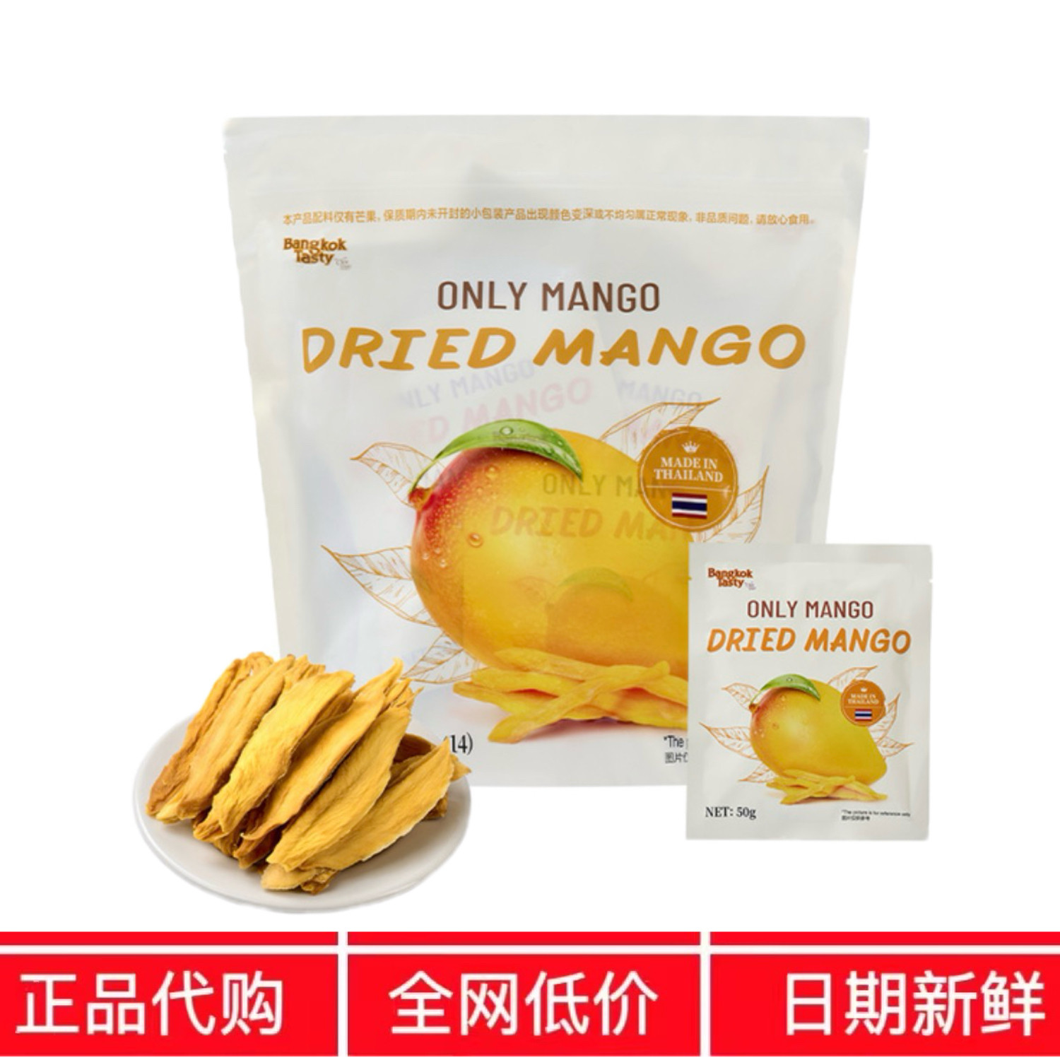 MM代购山泰国进口芒果干700g(50g&times;14)无添加纯芒果果肉果姆零食