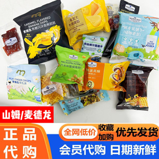 会员代购 威化饼干华夫饼奶条鲜牛乳蛋黄酥超市麦德龙 热门零食分装
