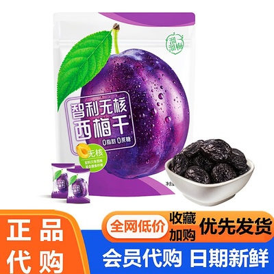 溜溜梅智利无核西梅干800g