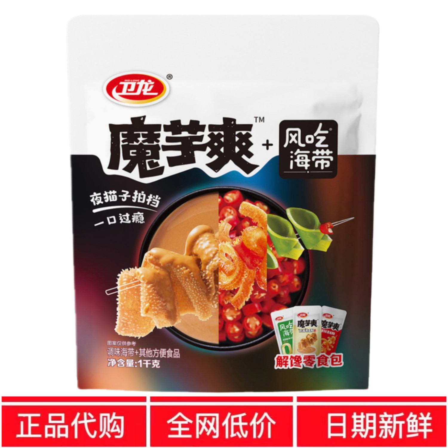 开市客代购卫龙解馋零食包1kg香辣素毛肚麻酱魔芋爽独立包装