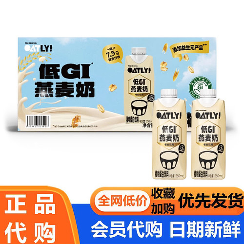 OATLY低GI燕麦奶250ml*18瓶多种维生素营养早餐饮品会员代购