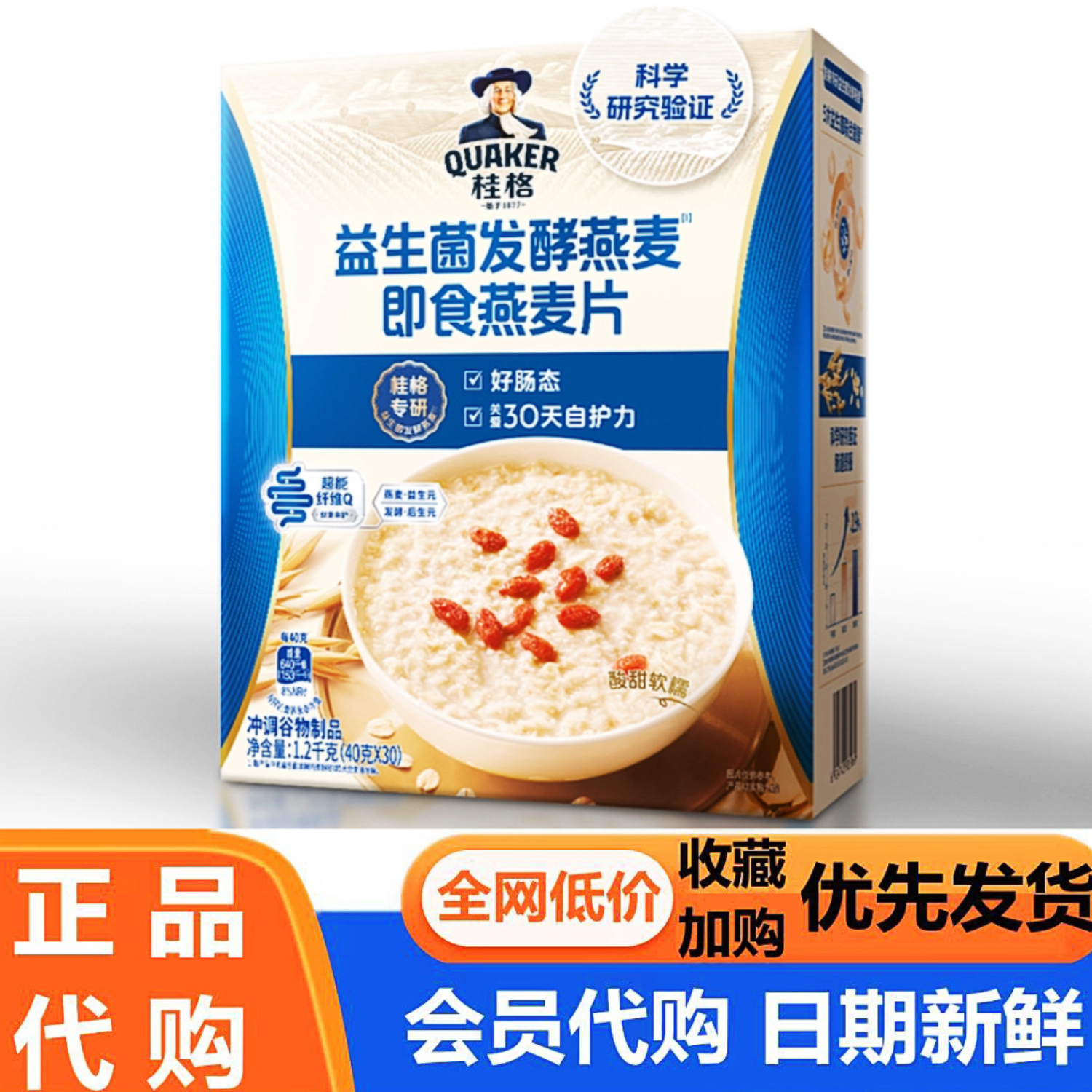 桂格益生菌发酵燕麦即食燕麦片冲调谷物制品早餐 山姆超市代购