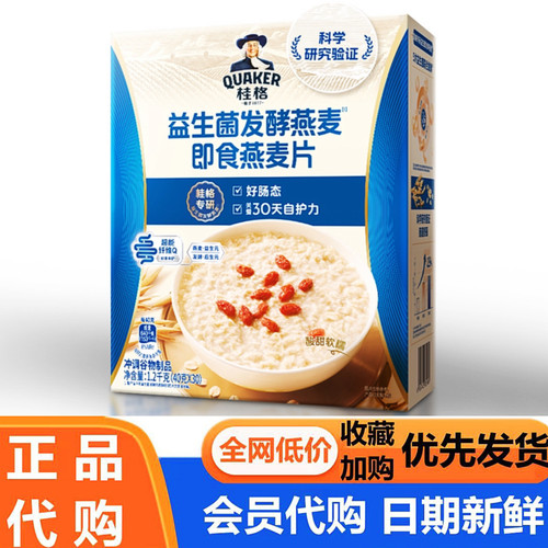 桂格益生菌发酵燕麦即食燕麦片冲调谷物制品早餐 会员超市代购