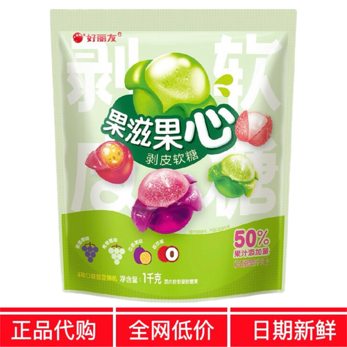开市客代购好丽友果滋果心剥皮软糖1kg混合水果味袋装糖果零食