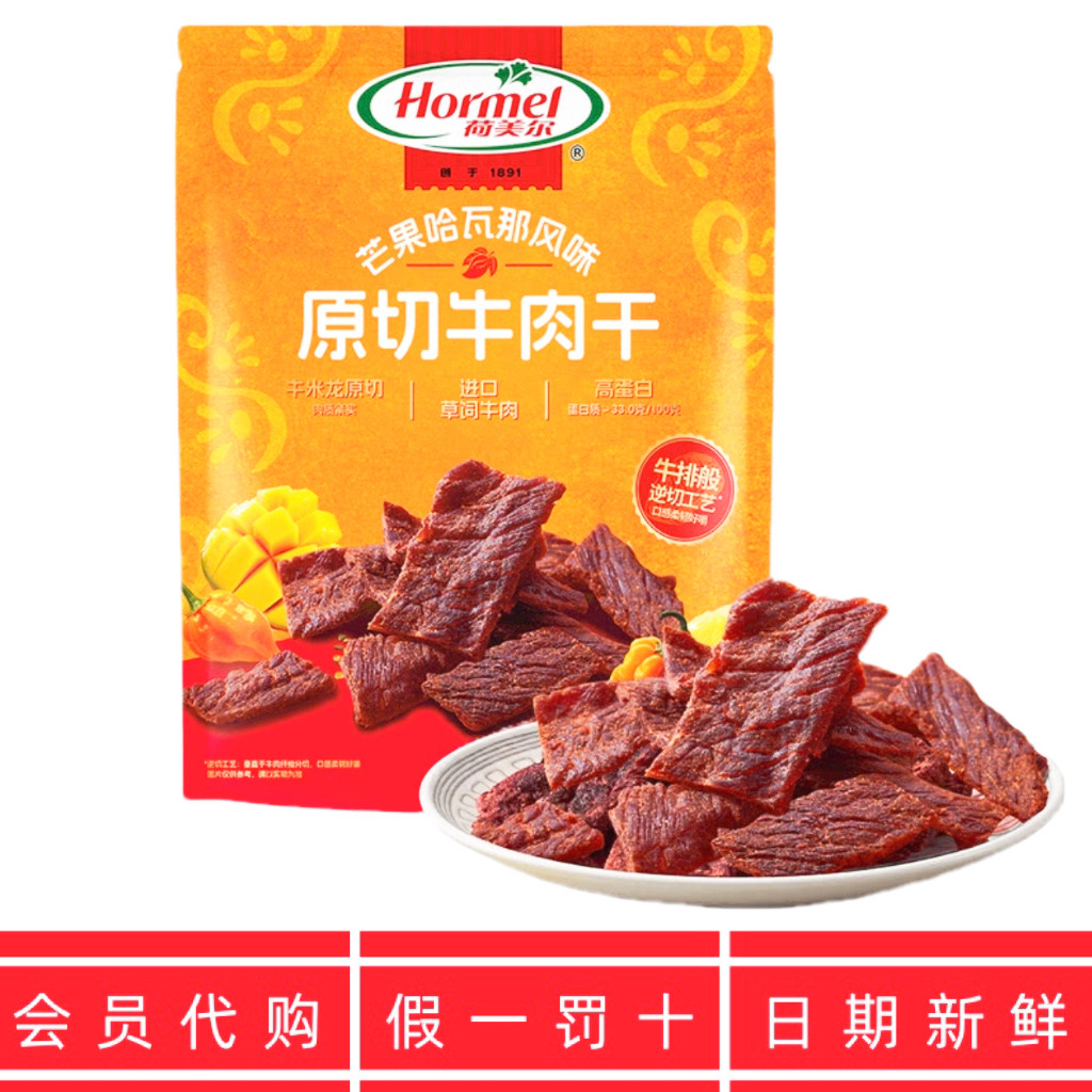 MM会员代购荷美尔原切牛肉干山芒果哈瓦那风味280g独立小包姆装