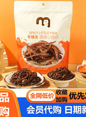 麦德龙代购麦臻选香辣小鱼仔下酒小鱼干海味休闲小吃宿舍零食超市