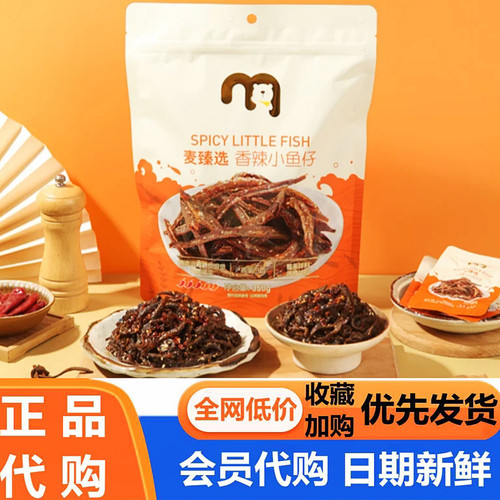 麦德龙代购麦臻选香辣小鱼仔下酒小鱼干海味休闲小吃宿舍零食超市