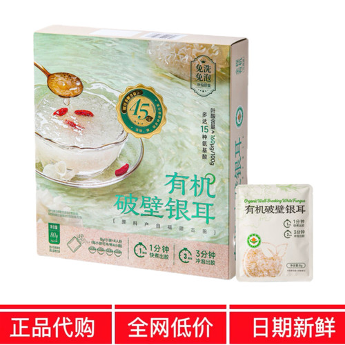 MM代购有机破壁银耳山免洗免泡冲泡即食易出胶配料干净姆营养早餐