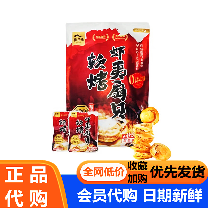 山姆代购 轻烘烤开袋即食海产品零食獐子岛软烤虾夷扇贝208g分装