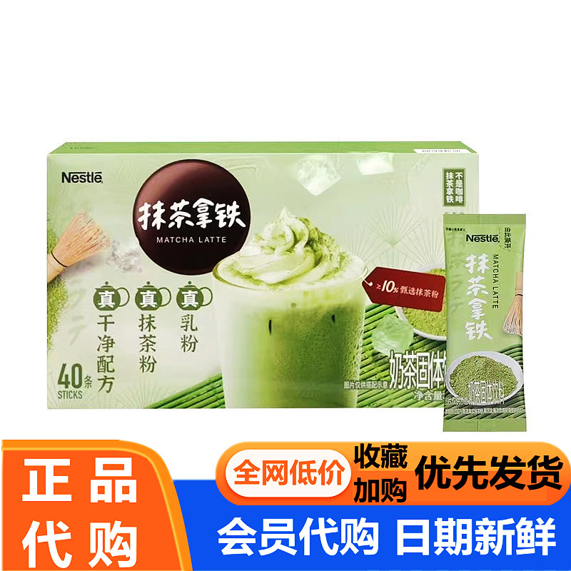 山姆会员店 雀巢 抹茶拿铁600克(40条) 超市代购分装