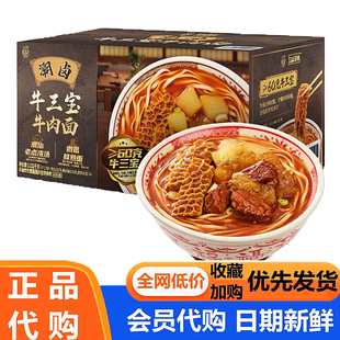 康师傅潮卤牛三宝牛肉面夜宵方便速食懒人快手菜258g*4会员代购