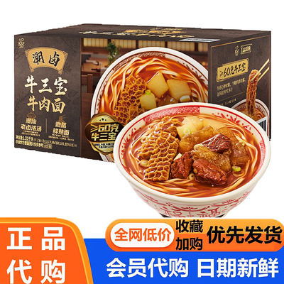康师傅潮卤牛三宝牛肉面