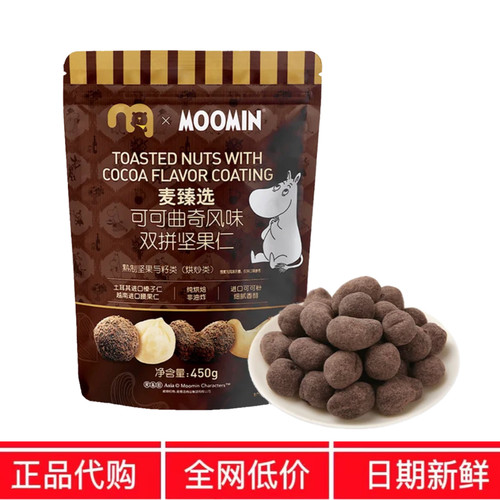 麦德龙代购麦臻选可可曲奇风味双拼坚果仁450g纯烘焙moomin联名