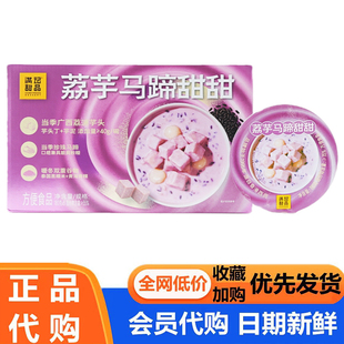 满记甜品荔芋马蹄甜甜180g 8开盖即食软糯香甜零食超市会员代购