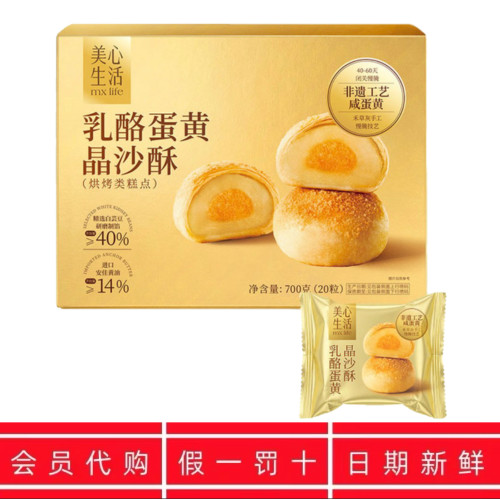 会员超市代购正品美心生活乳酪蛋黄晶沙酥 休闲零食糕点 咸香四溢