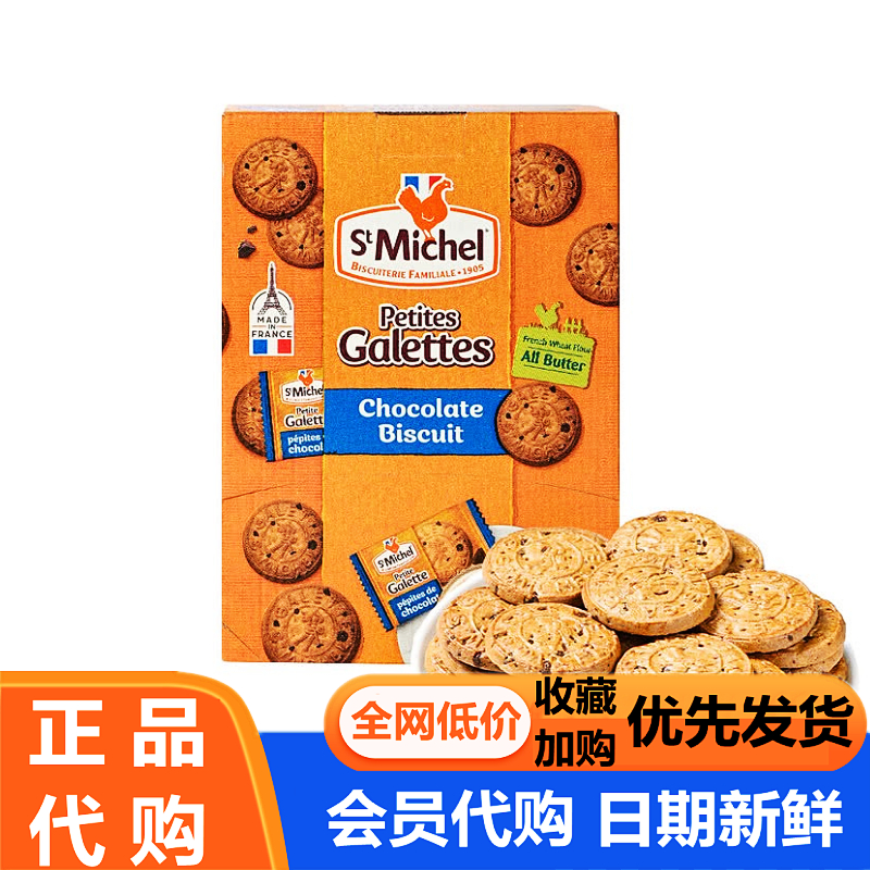 Stmichel巧克力饼干700g法国进口盒装独立小包装酥脆 山姆代购