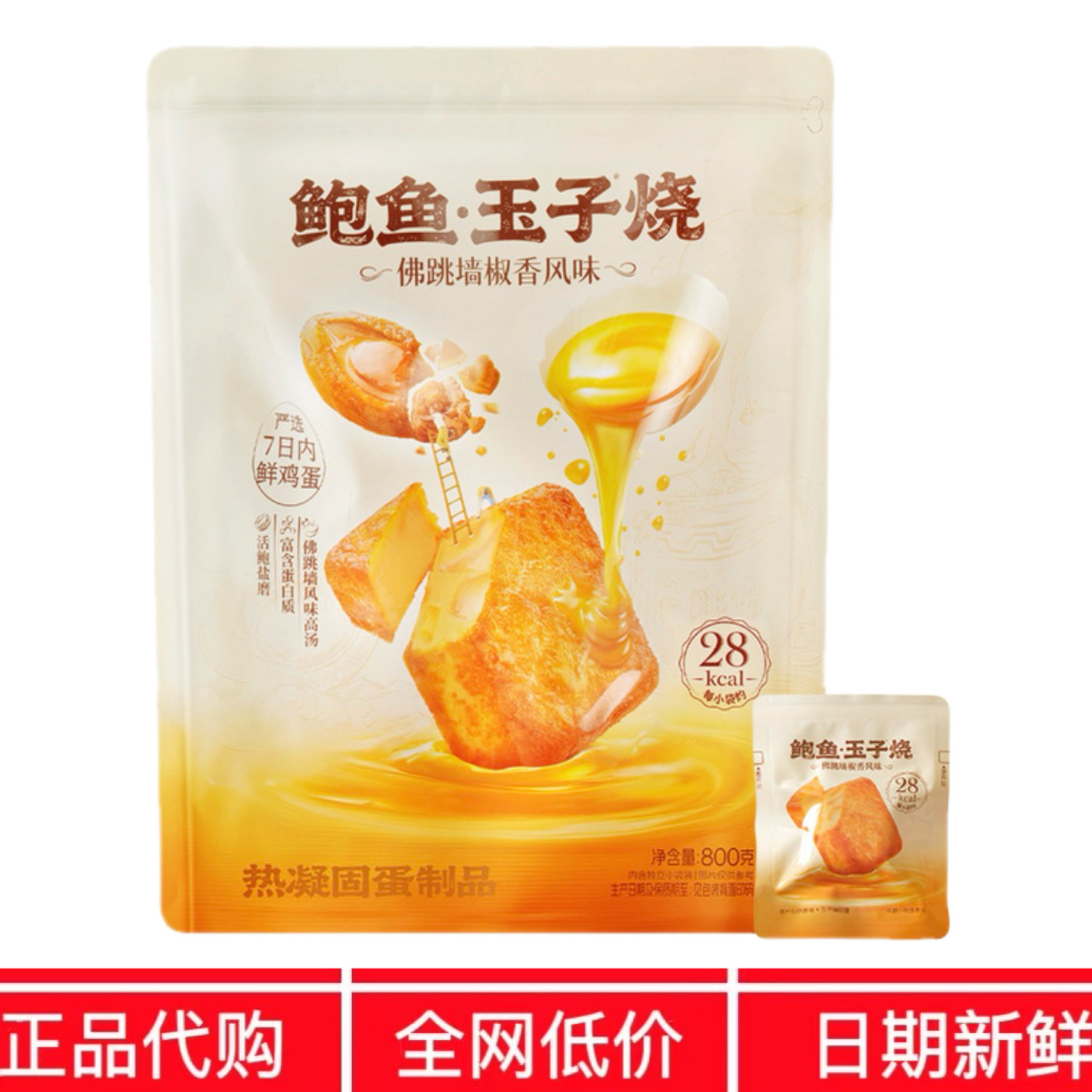 MM代购鲍鱼山玉子烧佛跳墙椒香风味800g独立小包高蛋白姆低卡零食