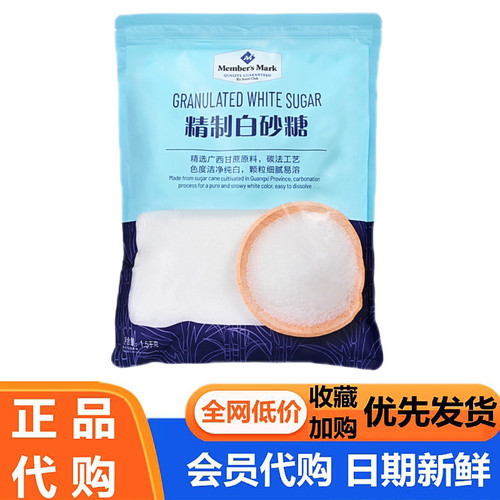 山姆代购家用调味品甜味调料Member’s Mark精制白砂糖1.5kg超市