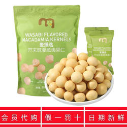麦德龙代购麦臻选芥末味夏威夷果仁独立包装澳洲坚果去壳网红零食