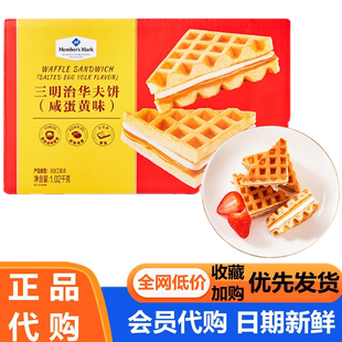 会员代购 超市 MM三明治华夫饼咸蛋黄味蛋糕休闲零食饼干分装