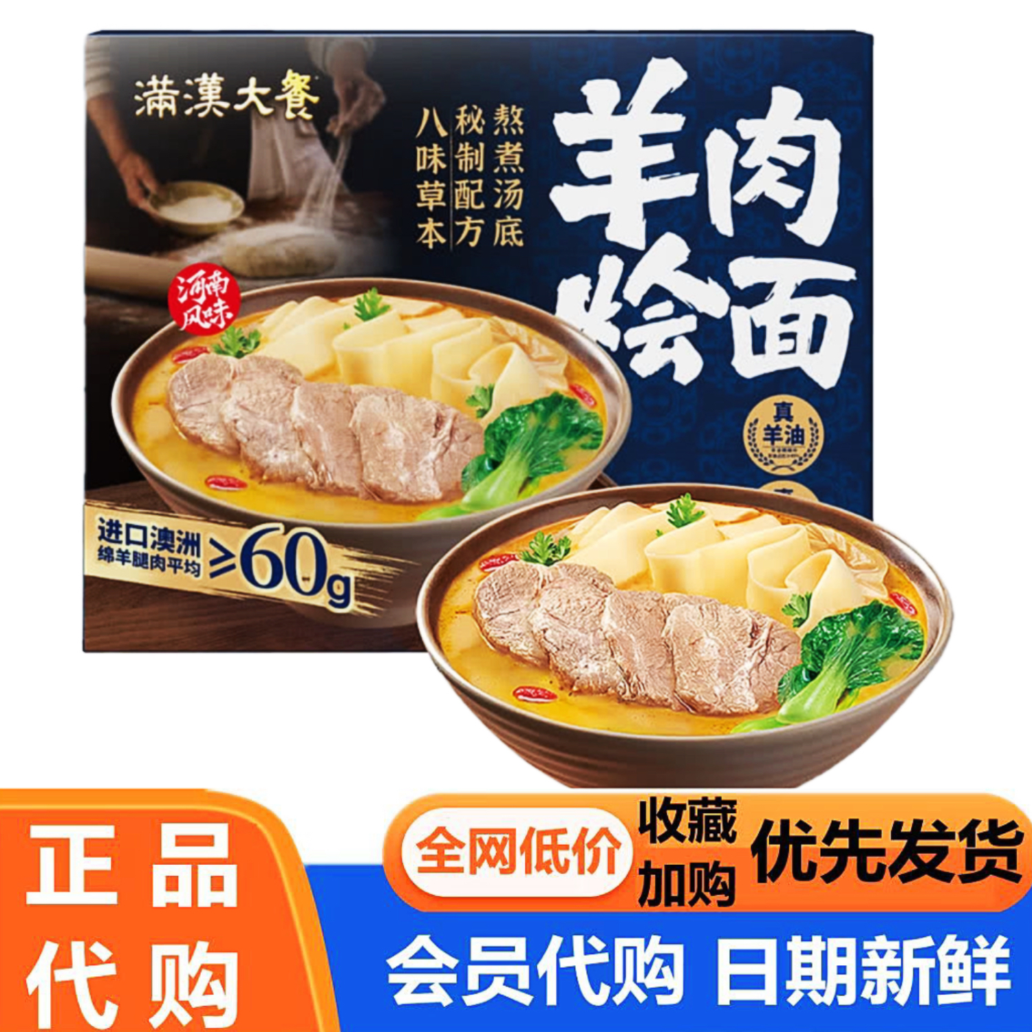 满汉大餐羊肉烩面地道河南风味