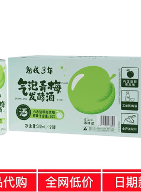 MM代购山气泡青梅发酵酒内含整颗南高梅酸甜口熟姆成三年绵密气泡