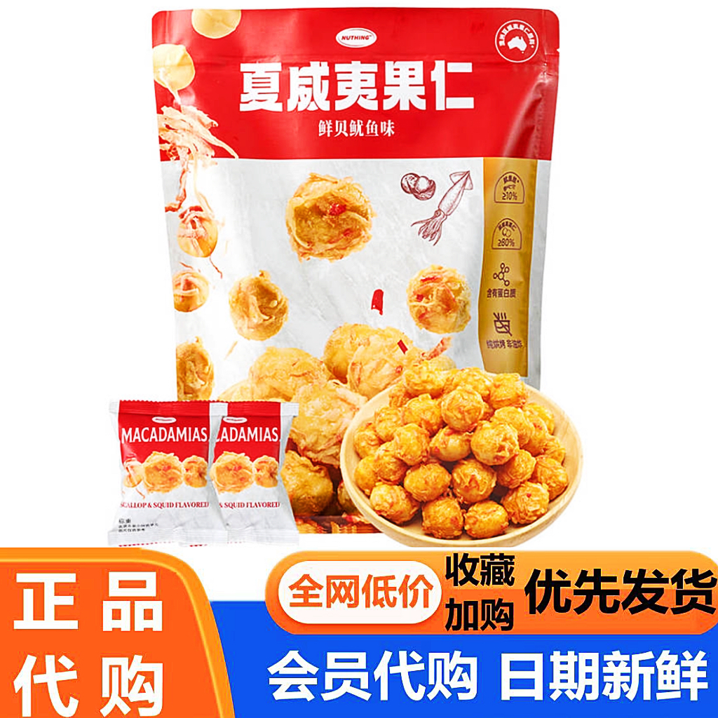 SAM鲜贝鱿鱼味夏威夷果仁