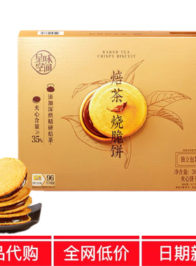 MM代购山呈味空间焙茶烧脆饼360g独立小包休闲姆 零食下午茶饼干