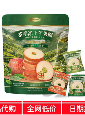 SM代购茶萃冻干苹果圈山只有苹果茶叶精选特级烟台红富士姆超市