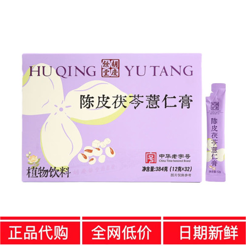 MM代购胡庆余堂山陈皮茯苓薏仁膏礼盒装姆植物饮料老少皆宜养生
