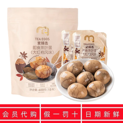 麦德龙代购麦臻选即食茶叶蛋大红袍风味免剥壳选用无抗可生食蛋