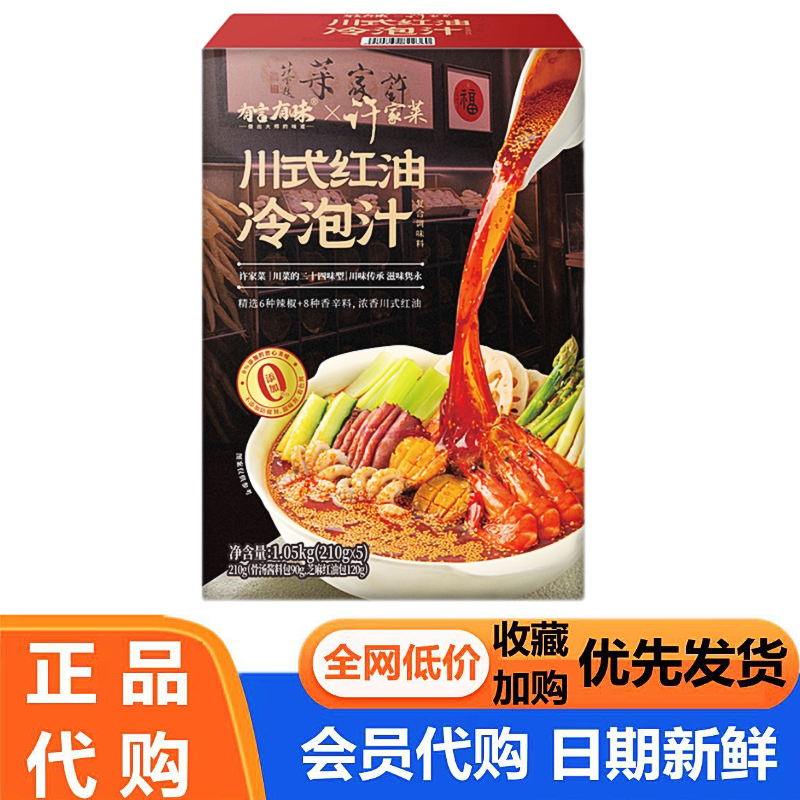 有言有味川式红油冷泡汁210g*5份捞汁海鲜椒麻鸡调味酱料山姆代购