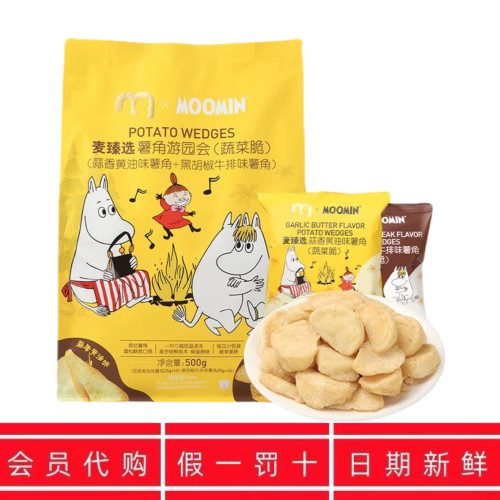 麦德龙代购 麦臻选X姆明联名薯角游园会原切蔬菜脆蓬松酥脆小零食
