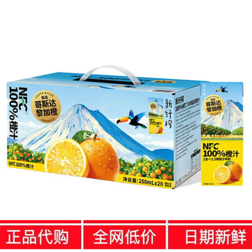 SM代购山味全新纤榨100%橙汁日常补充水果营养香气奔放姆酸甜