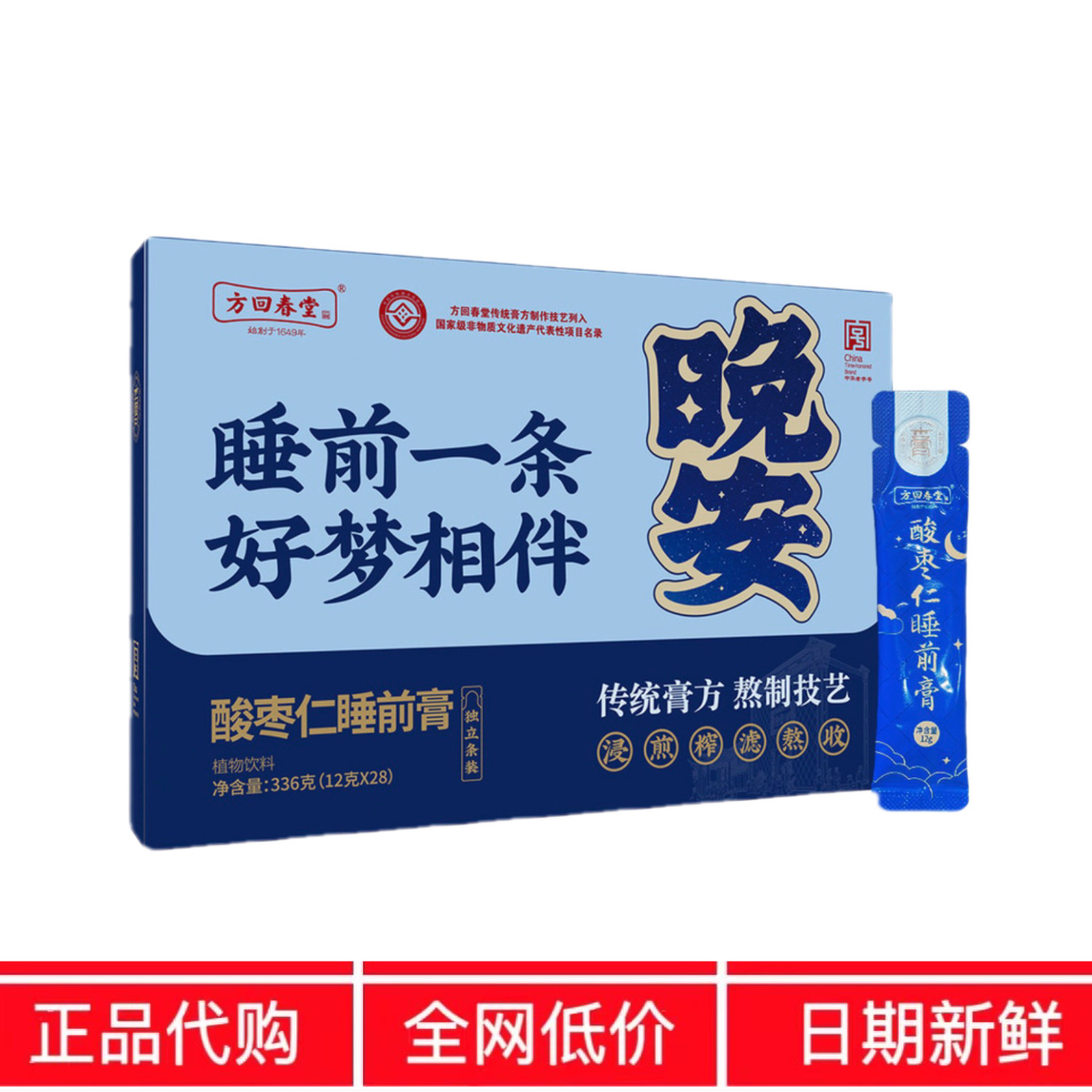 SM代购山方回春堂酸枣仁睡前膏道地原材醇香姆细腻 温水冲饮料图片