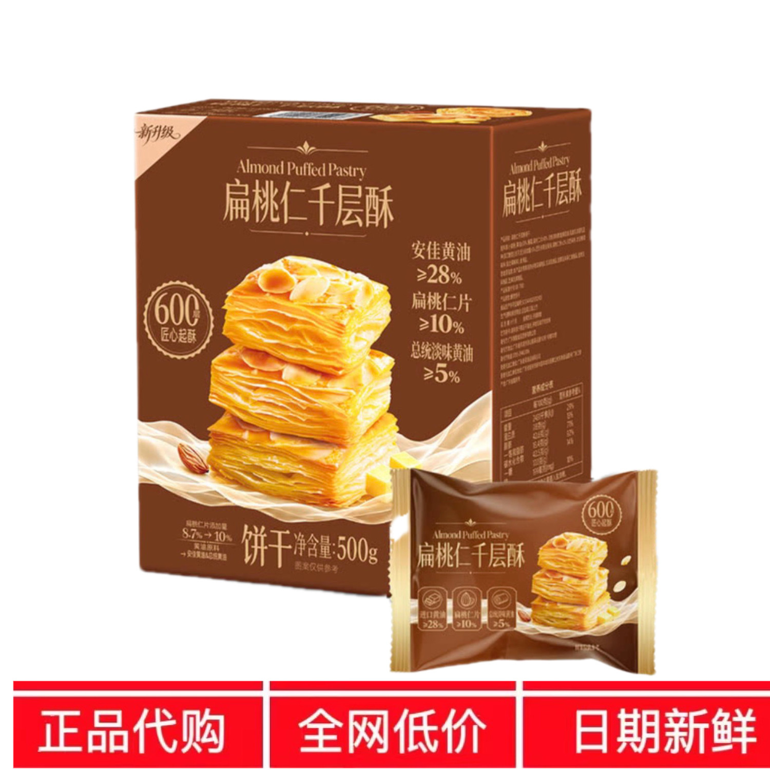 SM代购 扁桃仁千层酥饼干经典酥脆糕点新升级独立山小包装姆零食