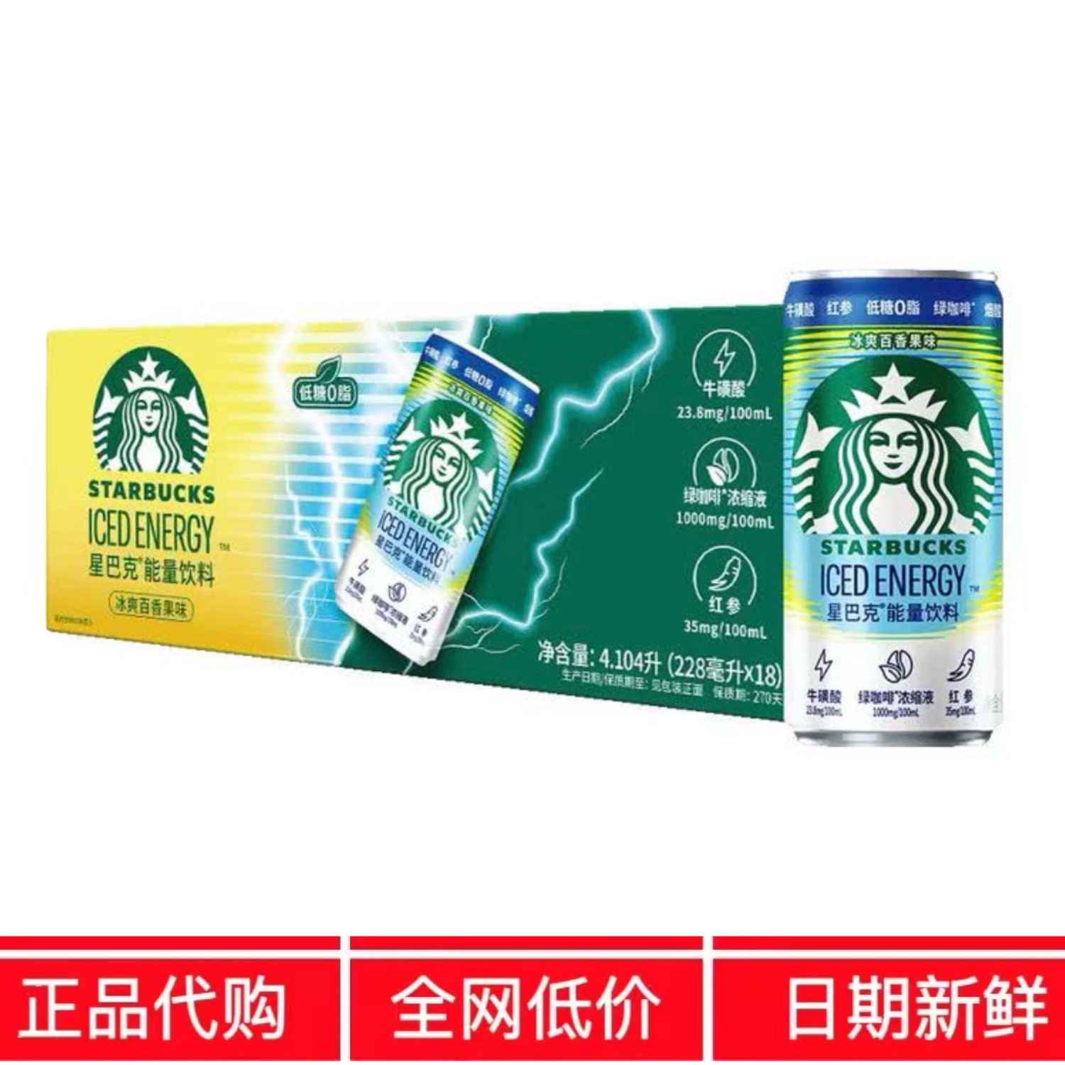 MM山代购星巴克能量饮料冰爽百香果味三重清爽不腻姆低糖0脂肪