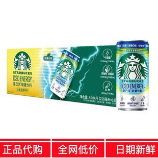 MM山代购星巴克能量饮料冰爽百香果味三重清爽不腻姆低糖0脂肪