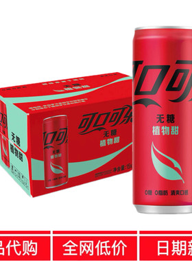 SM代购可口可乐零度山无糖植物甜可乐汽水0糖0脂肪姆碳酸饮料