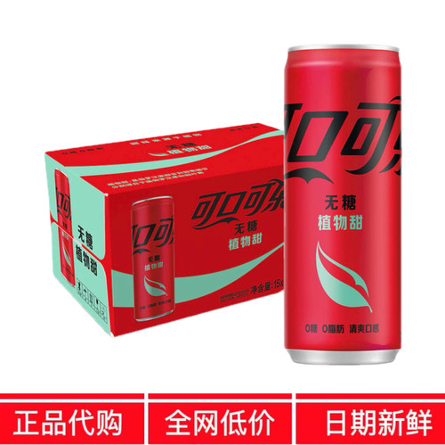 MM代购可口可乐零度山无糖植物甜可乐汽水0糖0脂肪姆碳酸饮料